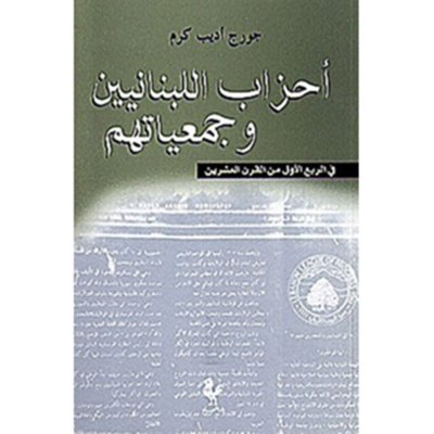 أحزاب اللبنانيين وجمعياتهم في الربع الأول من القرن العشرين