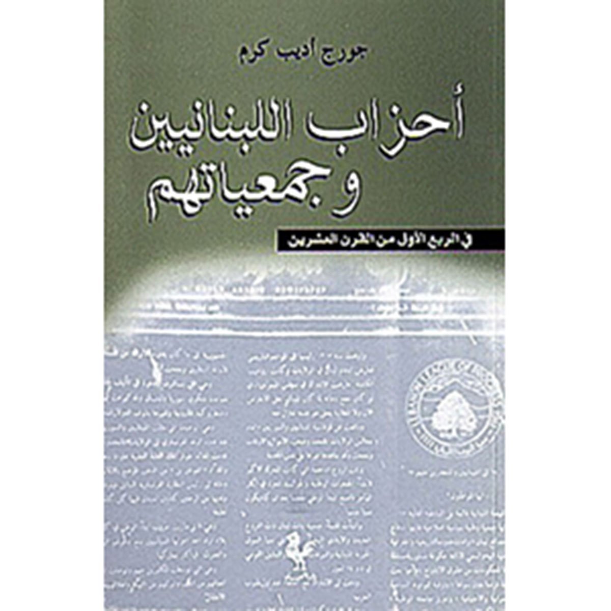 أحزاب اللبنانيين وجمعياتهم في الربع الأول من القرن العشرين
