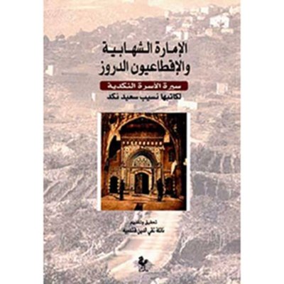 الإمارة الشهابية والأقطاعيون الدروز - سيرة الأسرة النكدية