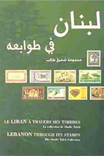 Lebanon Through its Stamps