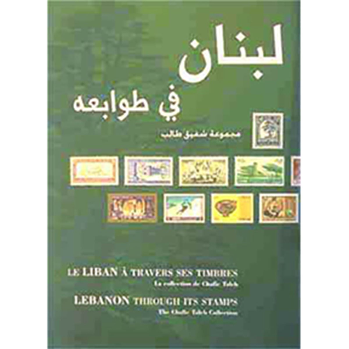 Lebanon Through its Stamps