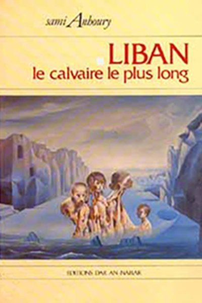 Liban, le calvaire le plus long - Sami Anhoury