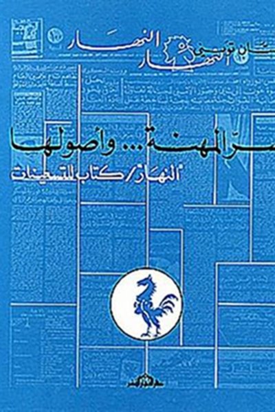 سر المهنة ... واصولها