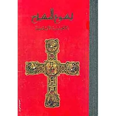 يسوع المسيح بالإنجيل والأيقونة الانجيليون الاربعة