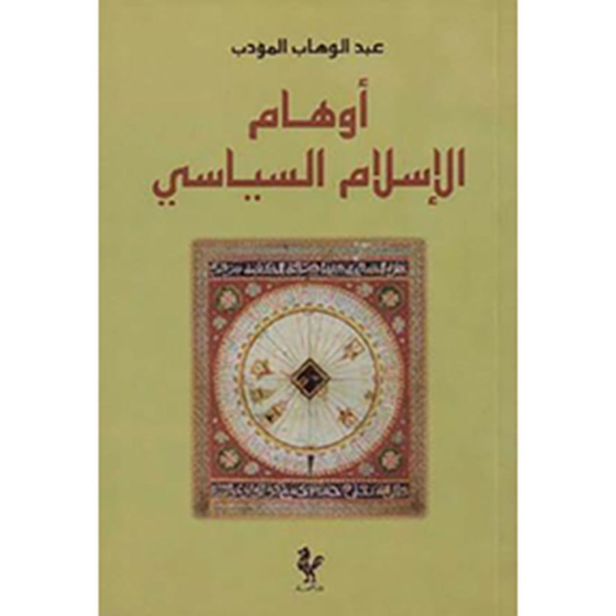 أوهام الاسلام السياسي