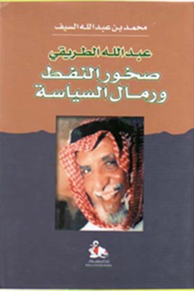 صخور النفط ورمال السياسة