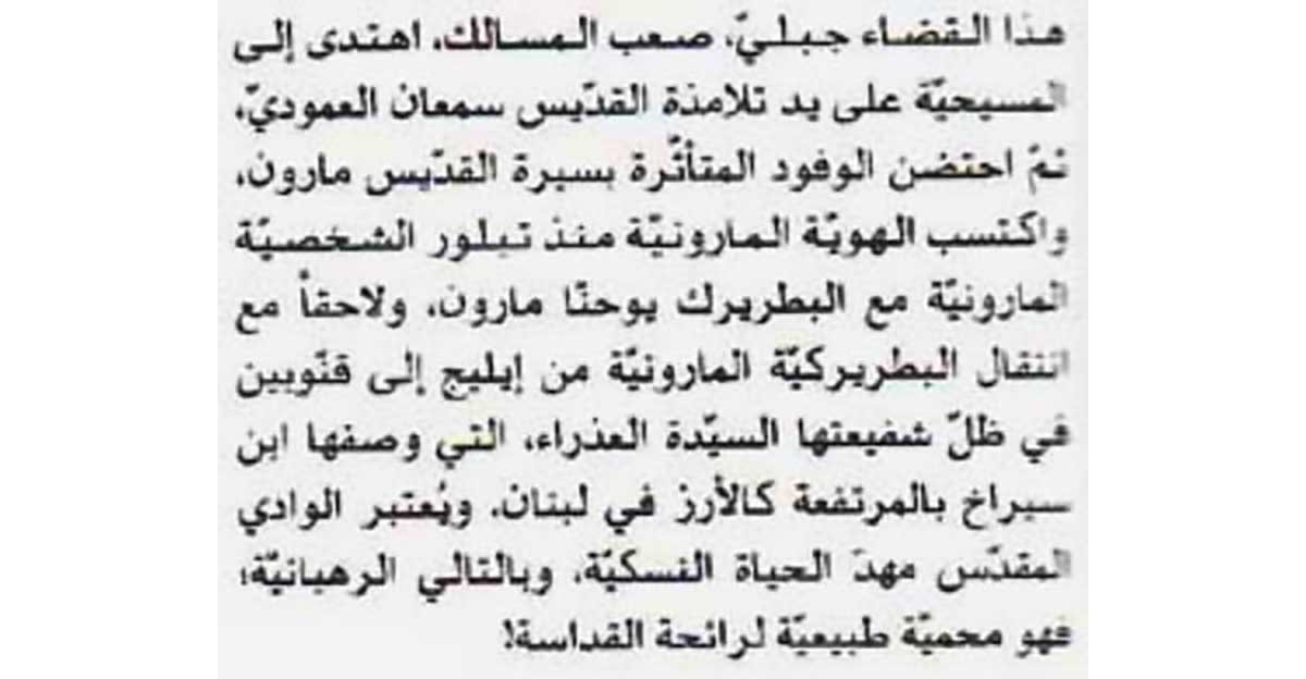 The Virgin Mary in Lebanon - Volume III - District of Jibbet Bsharry - The Qadisha Valley (Bilingual English - Arabic) - Image 3