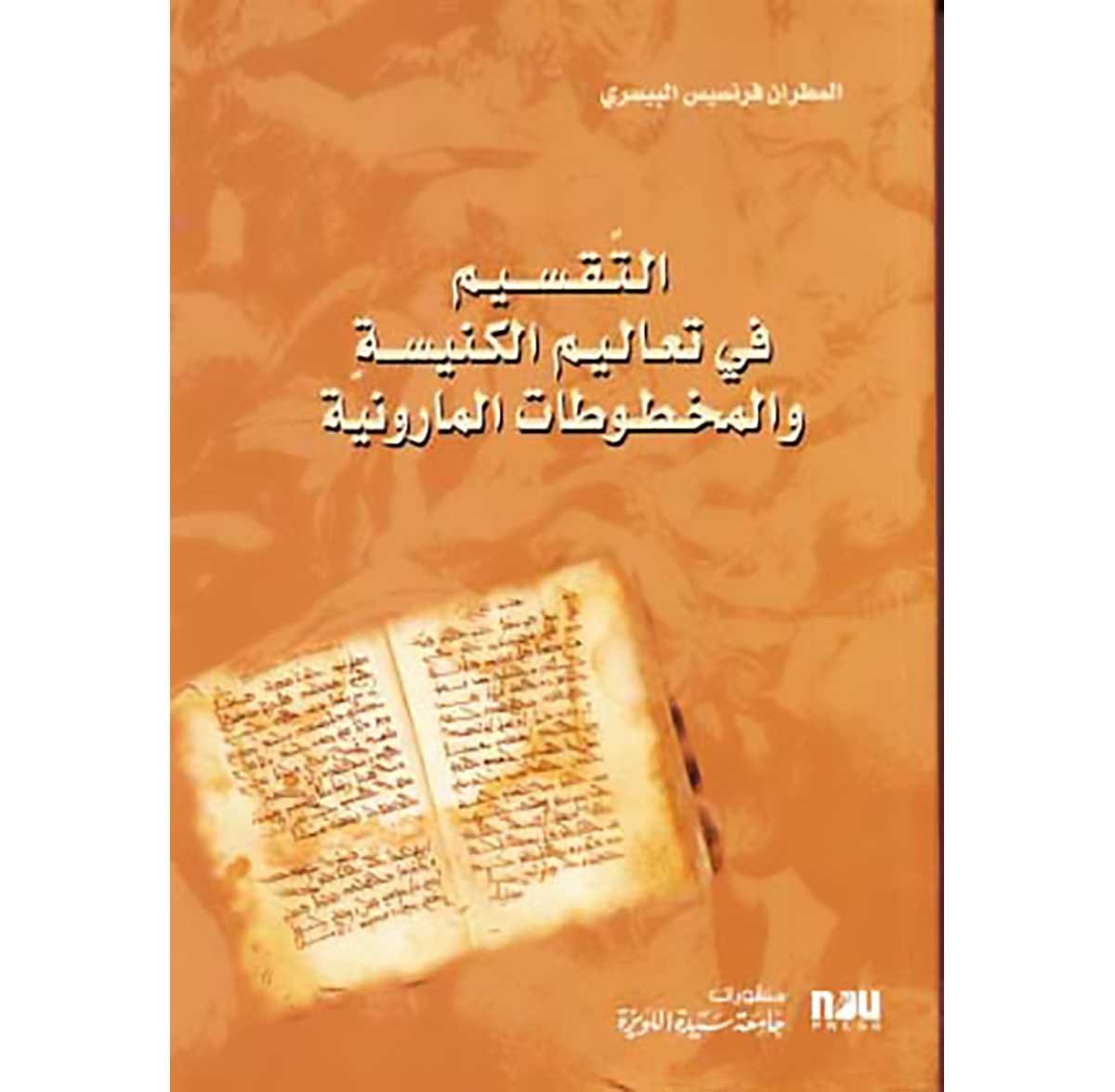 التقسيم في تعاليم الكنيسة والمخطوطات المارونية