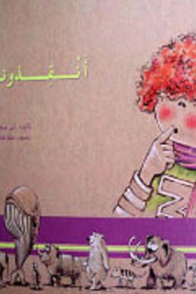 أنقذونا