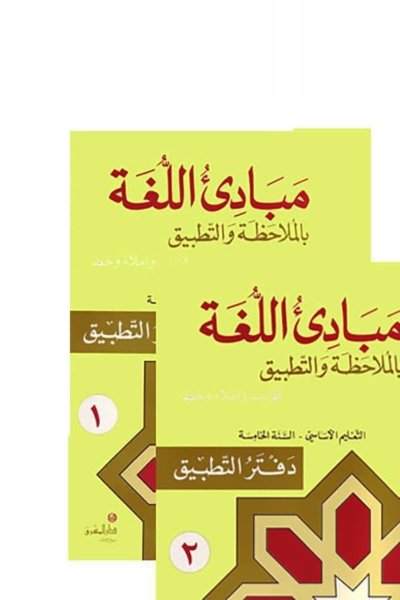 منهج مدرسي السنة الخامسة: دفتري تطبيق القواعد 