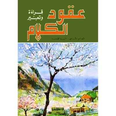 منهج مدرسي السنة الخامسة: الكتاب الأساسي