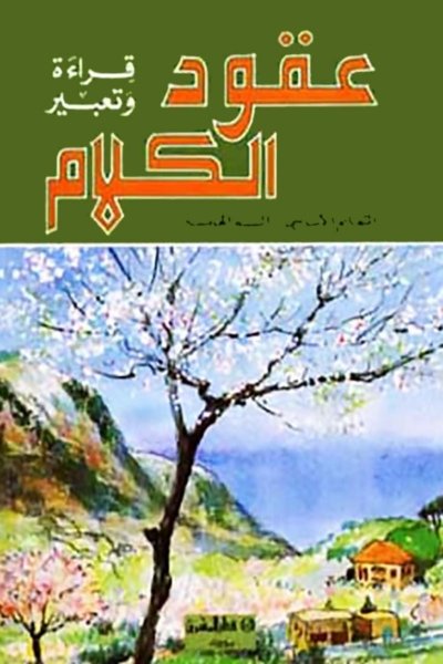 منهج مدرسي السنة الخامسة: الكتاب الأساسي