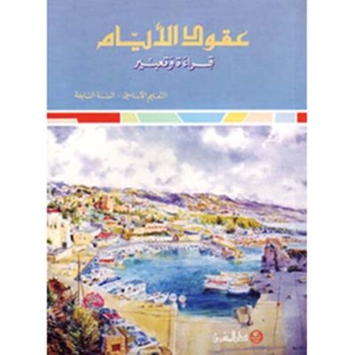منهج مدرسي السنة السابعة: الكتاب الأساسي