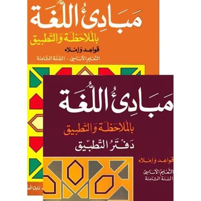 منهج مدرسي السنة الثامنة: كتابي الصف والقواعد + كتابي النشاطات