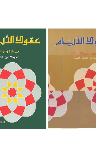 السنة التاسعة: كتابي الصف والقواعد + كتابي النشاطات