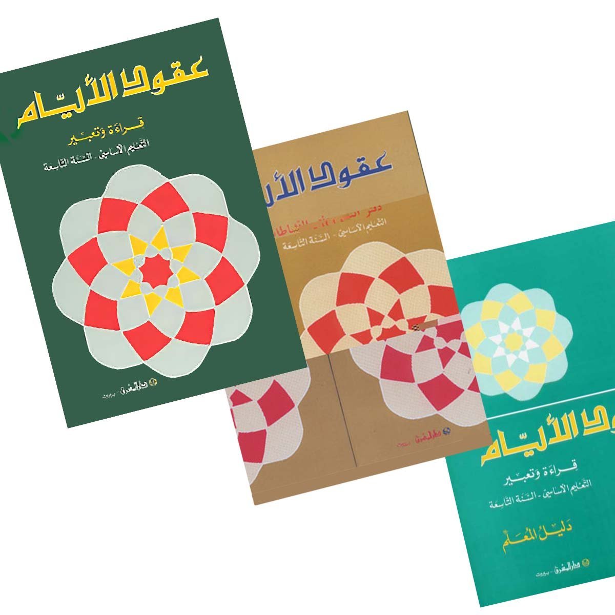 السنة التاسعة: كتابي الصف والقواعد + كتابي النشاطات + كتابي المعلم - Image 2