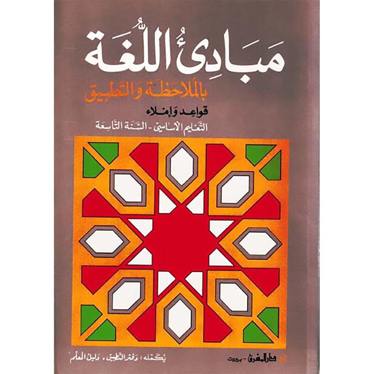 السنة التاسعة: كتابي الصف والقواعد + كتابي النشاطات - Image 3