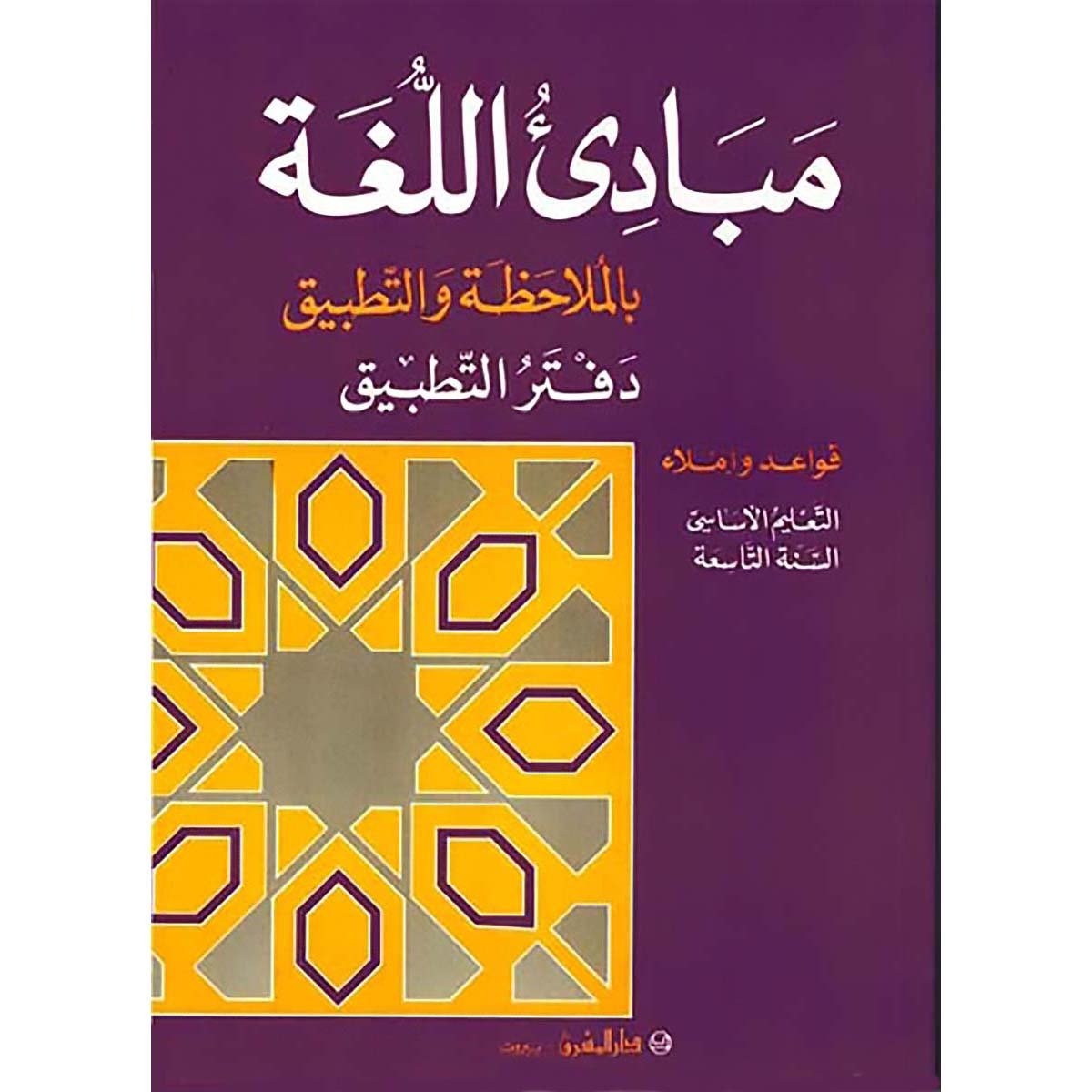 السنة التاسعة: كتابي الصف والقواعد + كتابي النشاطات - Image 2