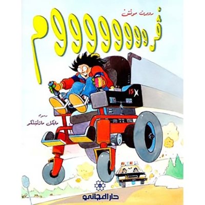 فرووووووووم - روبرت مونش