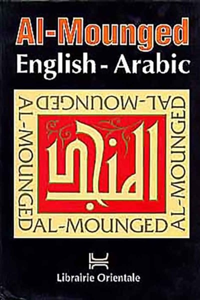 قاموس المنجد الكبير إنجليزي - عربي