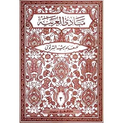 أدب اللغة الارامية تأليف الأب البير أبونا