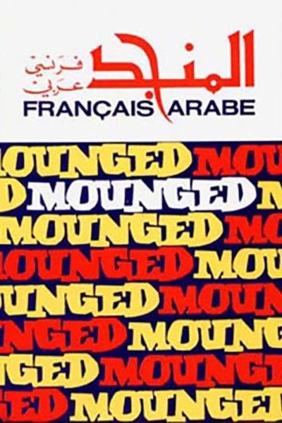 Al-Mounged Dictionnaire Français-Arabe