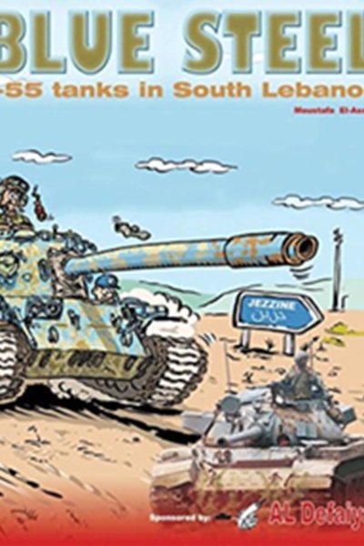 Blue Steel: T-55 Tanks in South Lebanon