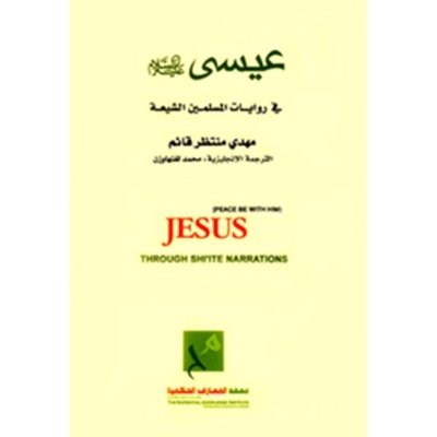 Jesus Through Shiite Narrations - Arabic-English Facing pages.
