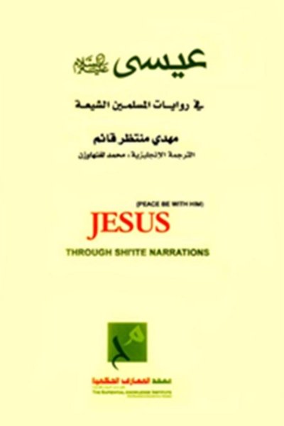 Jesus Through Shiite Narrations - Arabic-English Facing pages.