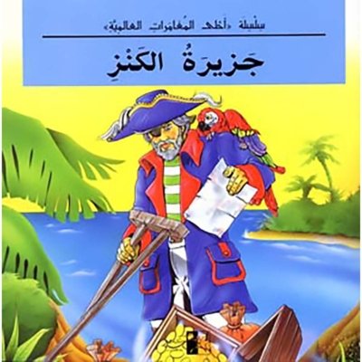 جزيرة الكنز