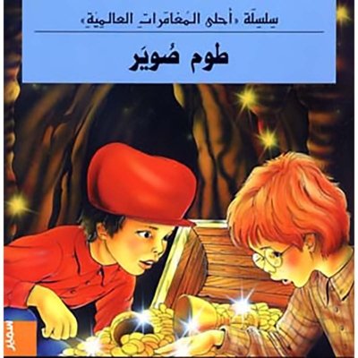 طوم سوير