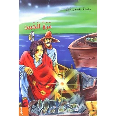 عرق الجبين