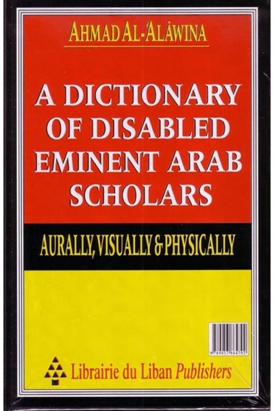 معجم المعاقين من الأعلام العرب  - سمعيا وبصريا وحركيا