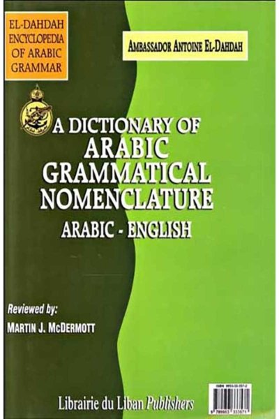 معجم لغة النحو العربي