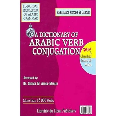 معجم تصريف الأفعال العربية