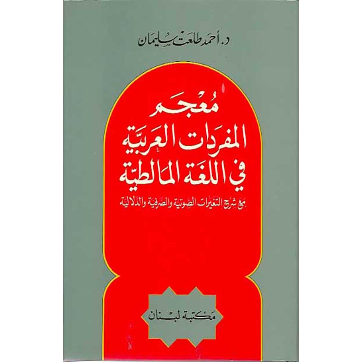 معجم المفردات العربية في اللغة المالطية