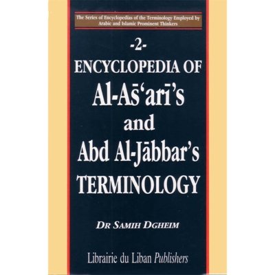 موسوعة مصطلحات الأشعري والقاضي عبد الجبار