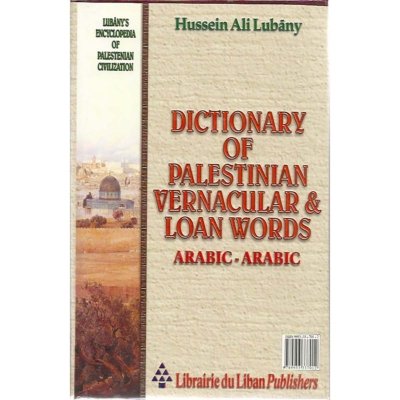 معجم العامي والدخيل في فلسطين - عربي