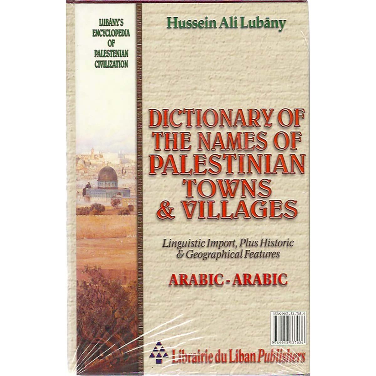 معجم أسماء المدن و القرى الفلسطينية