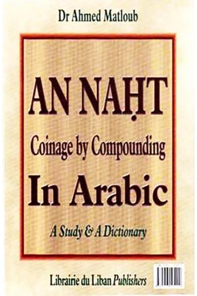 النحت في اللغة العربية - دراسة ومعجم - عربي
