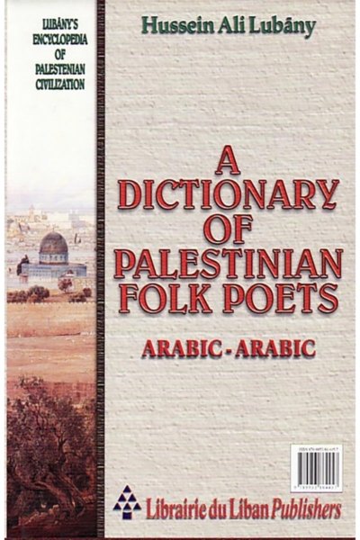 مـعـجـم الـشـعـراء الـشـعـبـيـيـن الـفـلـسـطـيـنـيـن، عـربـي
