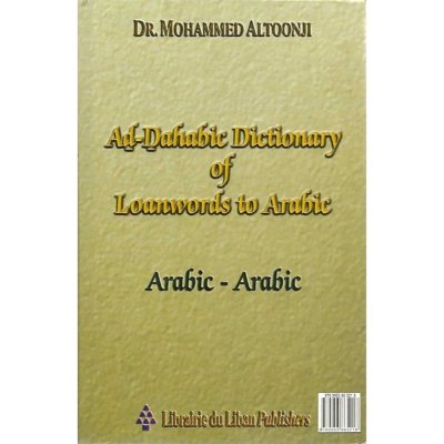 المعجم الذهبي في الدخيل على العربي