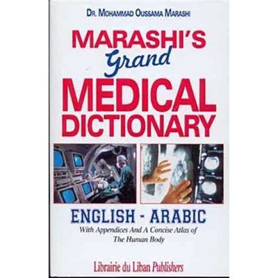 Marashi's Grand Medical Dictionary English - Arabic