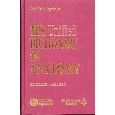 The Unified Dictionary of Anatomy (English - Arabic)