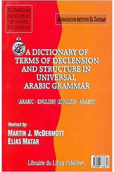 A Dictionary of Terms of Declension and Structure in Unified Arabic Grammar Eng-Ar, Ar-Eng