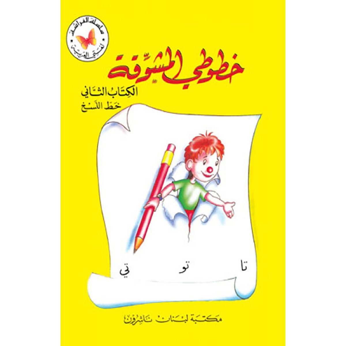 خطوطي المشوقة: الأربع أجزاء كاملة - Image 2