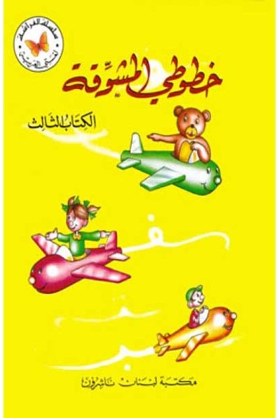 خطوطي المشوقة الجزء ٣