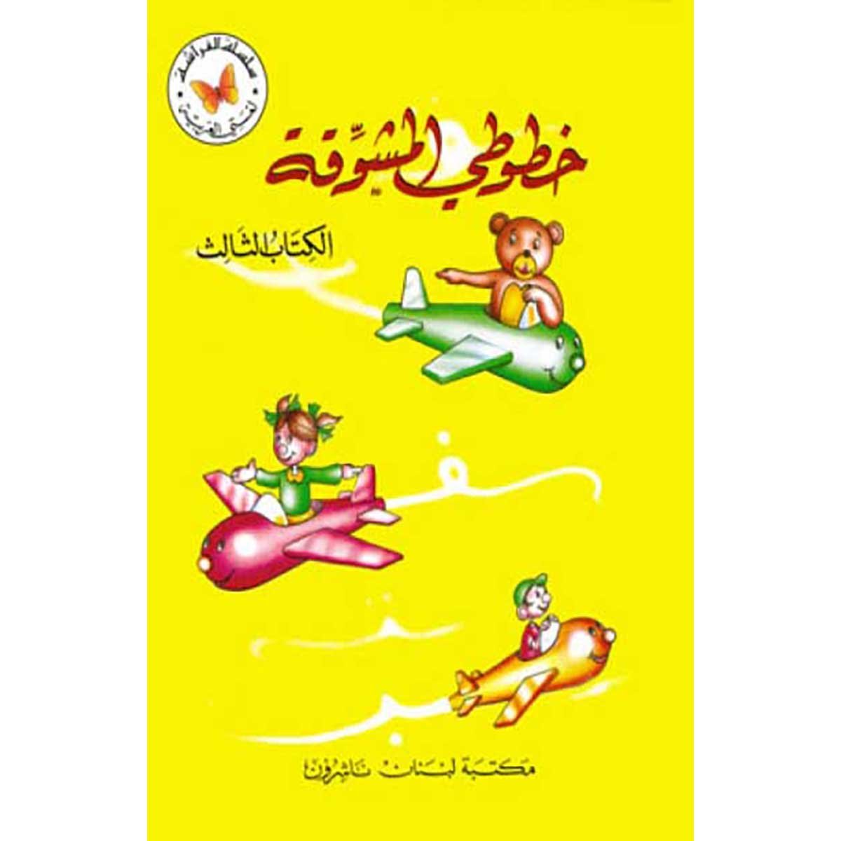 خطوطي المشوقة: الأربع أجزاء كاملة - Image 3