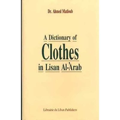 معجم الملابس في لسان العرب  - عربي