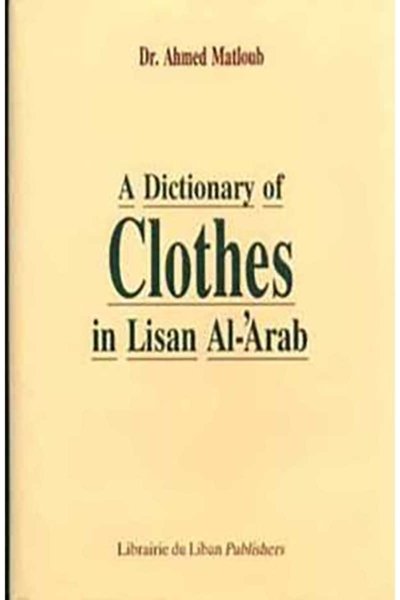 معجم الملابس في لسان العرب  - عربي